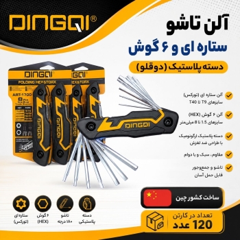 الن تاشو دسته فانتزي دينگي