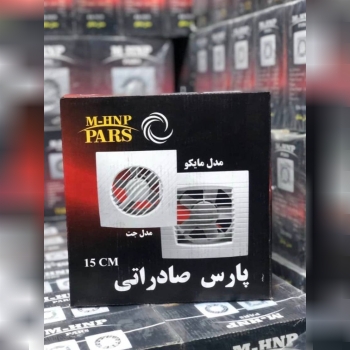 پخش هواکش های پارس خزر صادراتی 