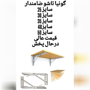 گونیا تاشو ضامن دار 