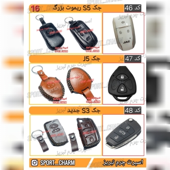 کاتالوگ کاور ریموت چرم طبیعی 16