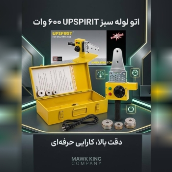 اتو لوله سبز خانگی ۶۰۰ وات اپ اسپریت