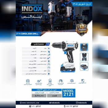  لیست شهریور ١۴٠۵ محصولات اینداکس به قرار زیر خواه