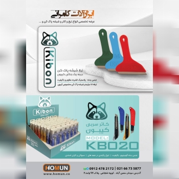 تولید وپخش انواع تیغ کاتر و شیشه پاکن