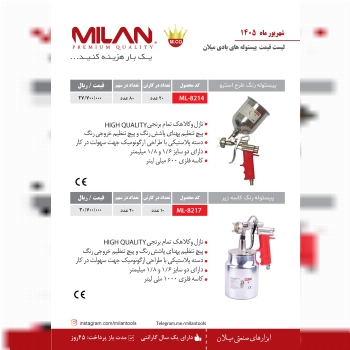 پیستوله آسترو