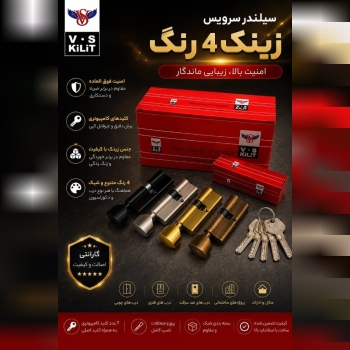 سیلندر آپارتمانی Vs 