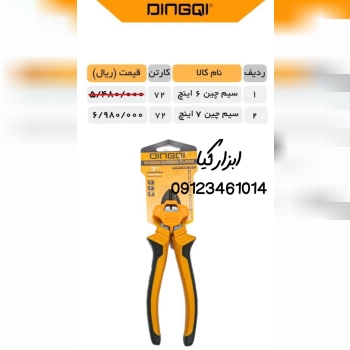  سیم چین دینگی 