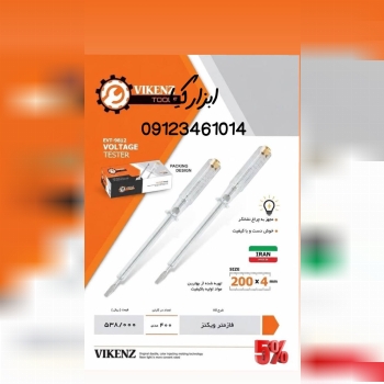  فاز متر شفاف ویکنز 
