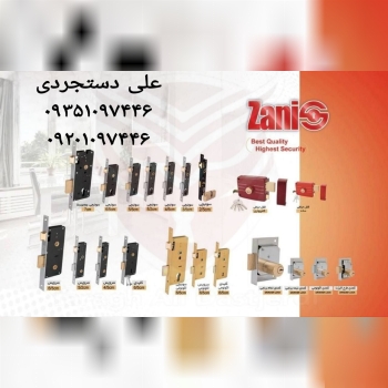 عرضه کلیه محصولات زانیس ZANIS ارسال بار به تمام نق