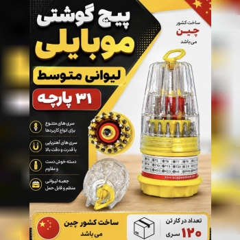 پیچگوشتی موبایلی لیوانی