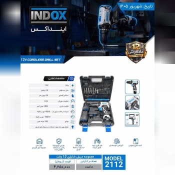  لیست شهریور ١۴٠۵ محصولات اینداکس به قرار زیر خواهد بود.