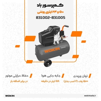 🟠 کمپرسور باد 50 و 24 لیتری روغنی 🟠