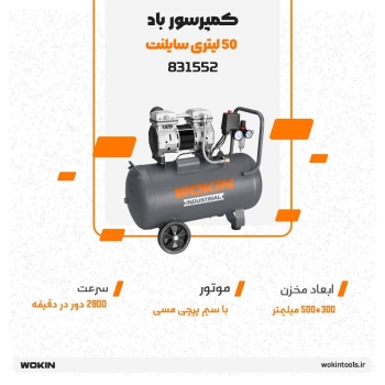 🟠 کمپرسور باد 50 لیتری سایلنت 🟠