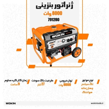 🟠 ژنراتور بنزینی 8000 وات 🟠