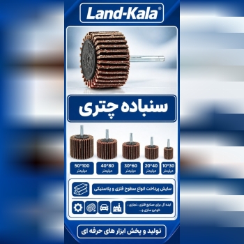   فروشگاه لندکالا 