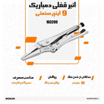 🟠انبر قفلی دم باریک 9 اینچ صنعتی🟠