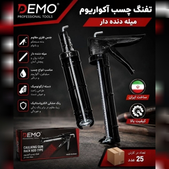 تفنگ چسب آکواریوم بزرگ
