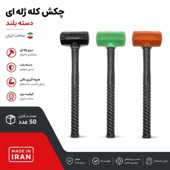 چکش ژله ای