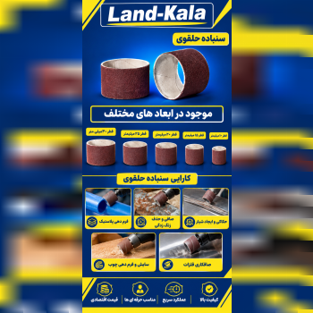 سنباده حلقوی