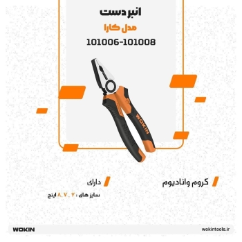 🟠انبردست مدل کارا🟠