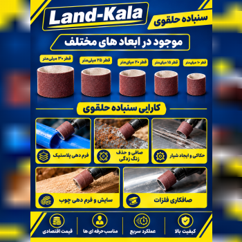 سمباده حلقوی 