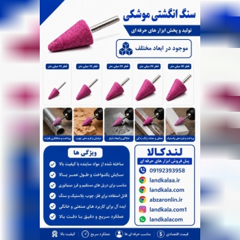   فروشگاه لندکالا 