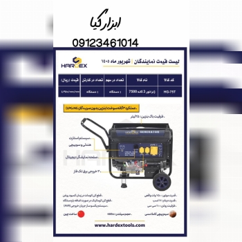  موتور برق ۷۵۰۰ هاردکس