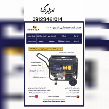  موتور برق ۷۵۰۰ هاردکس