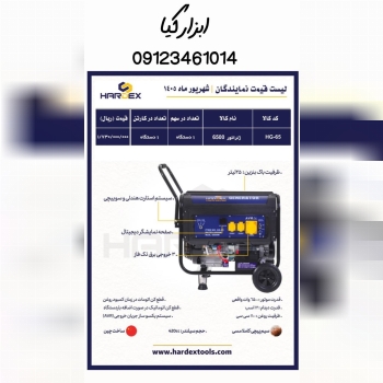  موتور برق ۶۵۰۰ هاردکس