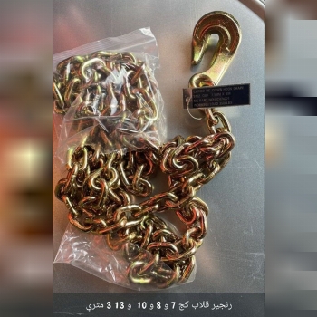 تهیه و توزیع انواع زنجیرهاي قلاب کج