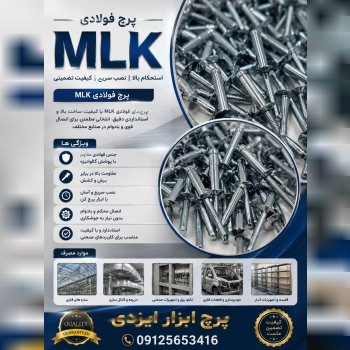 میخ پرچ فولادی 