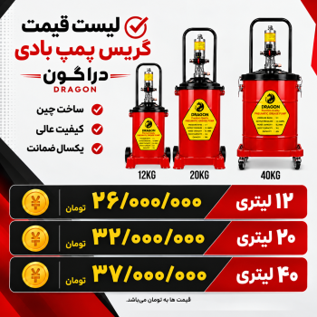 گیریس پمپ بادی