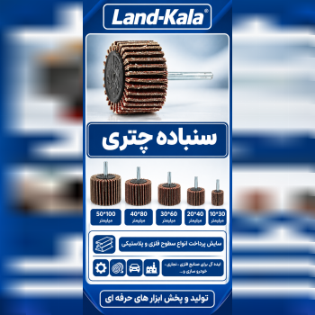 سنباده چتری