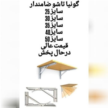 گونیا تاشو ضامن دار کیفیت عالی   ارسال همه روزه به