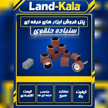   فروشگاه لندکالا 