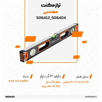 🟠 تراز مگنت مهندسی🟠 