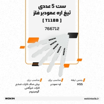 🟠تیغ اره عمودبر فلز (T118B)🟠