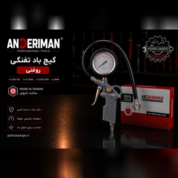  درجه تنظیم باد روغنی