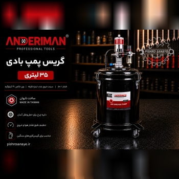 گریس پمپ بادی
