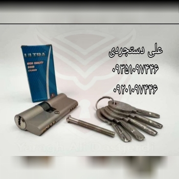 سیلندر ۷ کلید کامپیوتری الترا ULTRA کارتن ۱۵۰ عدد