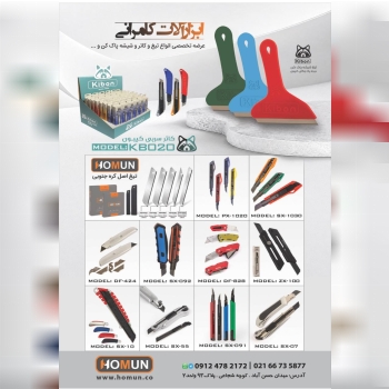 تولید وپخش انواع تیغ کاتر و شیشه پاکن