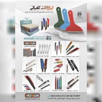 کاتر سربی کیبون