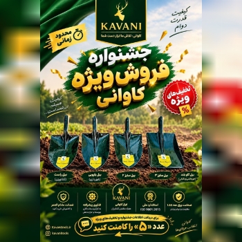 گروه صنعتی کـــاوانی ؛