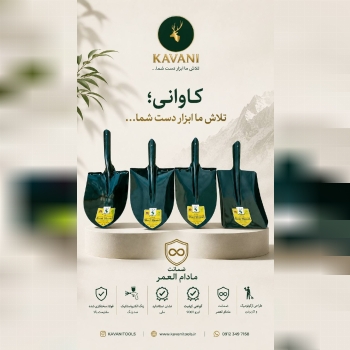 گروه صنعتی کــــاوانی 