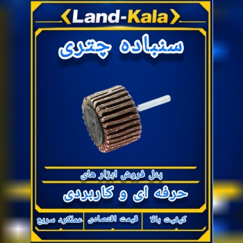   فروشگاه لندکالا 