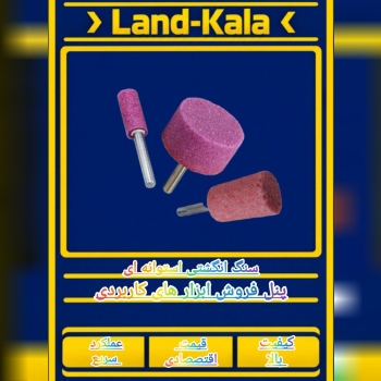   فروشگاه لندکالا 