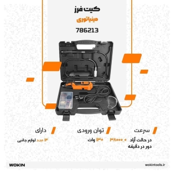 🟠 کیت مینیاتوری 🟠 