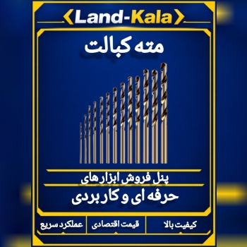   فروشگاه لندکالا 