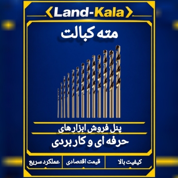 مته کبالت