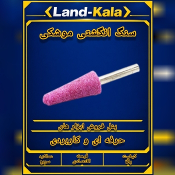   فروشگاه لندکالا 