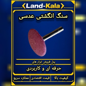   فروشگاه لندکالا 
